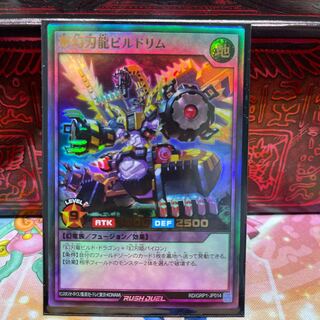 No.596 P屋　夢幻刃龍ビルドリム 【ウル】