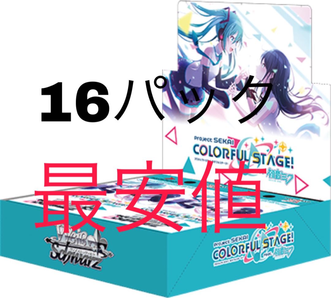 プロセカヴァイスシュヴァルツ 1BOX分 未開封16パック