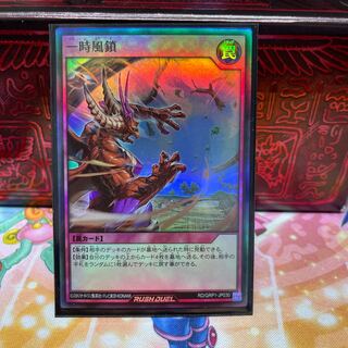 No.599 P shop Temporary wind chain