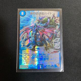 斬隠蒼頭龍バイケン