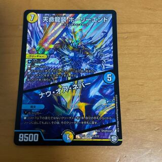 Tenmei Ryuusou Holy End/Now or Never