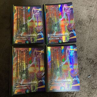 Destruction of the New World King｜New World Order (bottom) 4 sheets