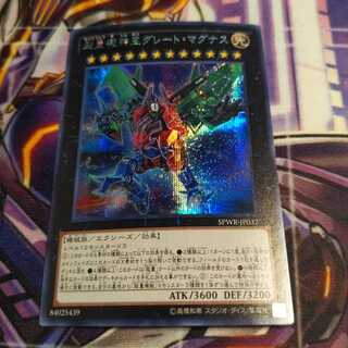 超量機神王グレート・マグナス シークレットレア