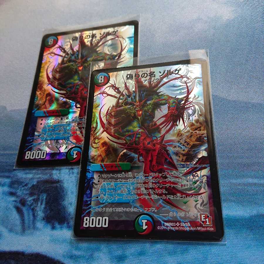 偽りの名ゾルゲ 2枚セット