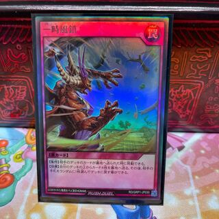 P shop Temporary Wind Chain [Sue