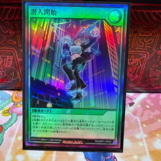 P shop infiltration begins [Sue].