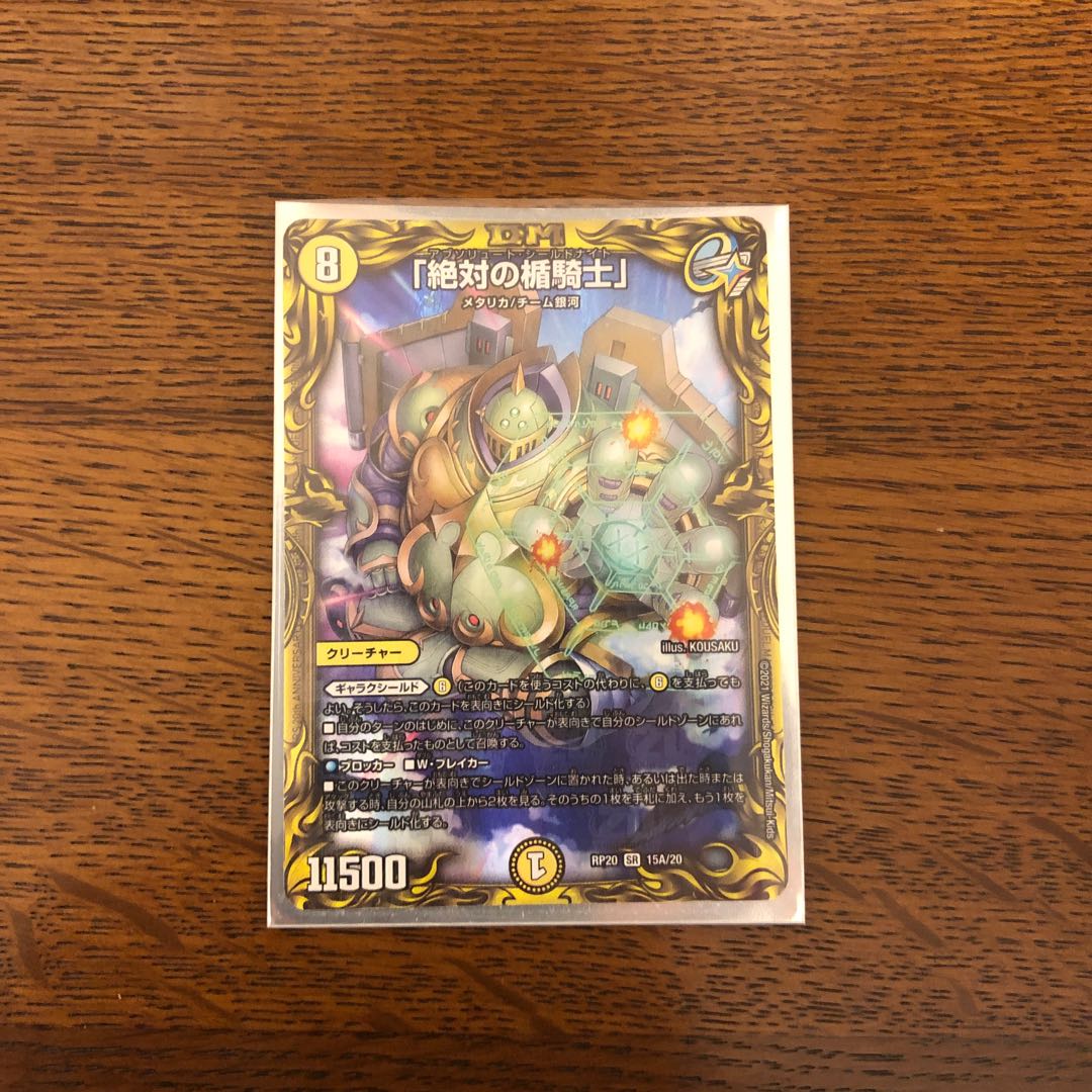 Absolute Shield Knight" (20th Rare Spec.) SR