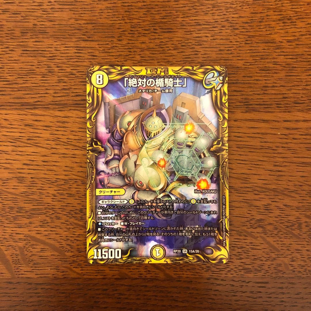 Absolute Shield Knight" (20th Rare Spec.) SR