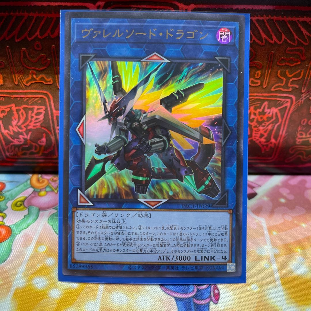 No.609 P屋 Borrelsword Dragon [Ur