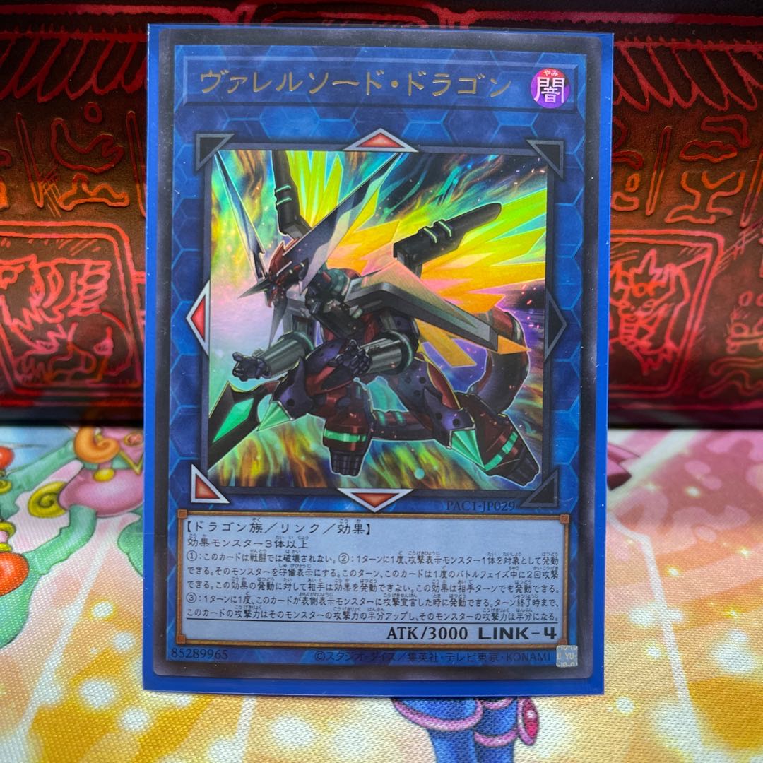 No.610 P屋 Borrelsword Dragon [Ur