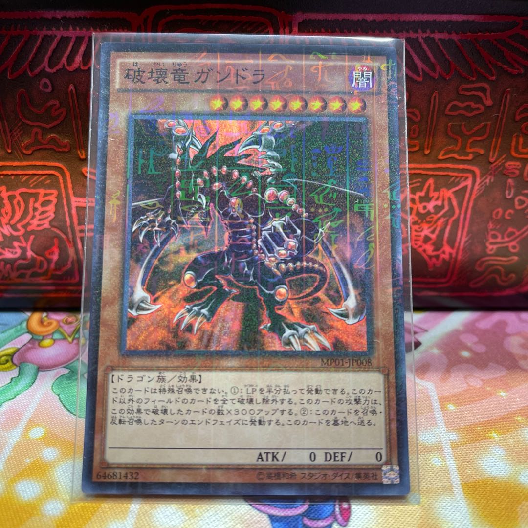 P shop No.612 Gandora the Dragon of Destruction [Sue