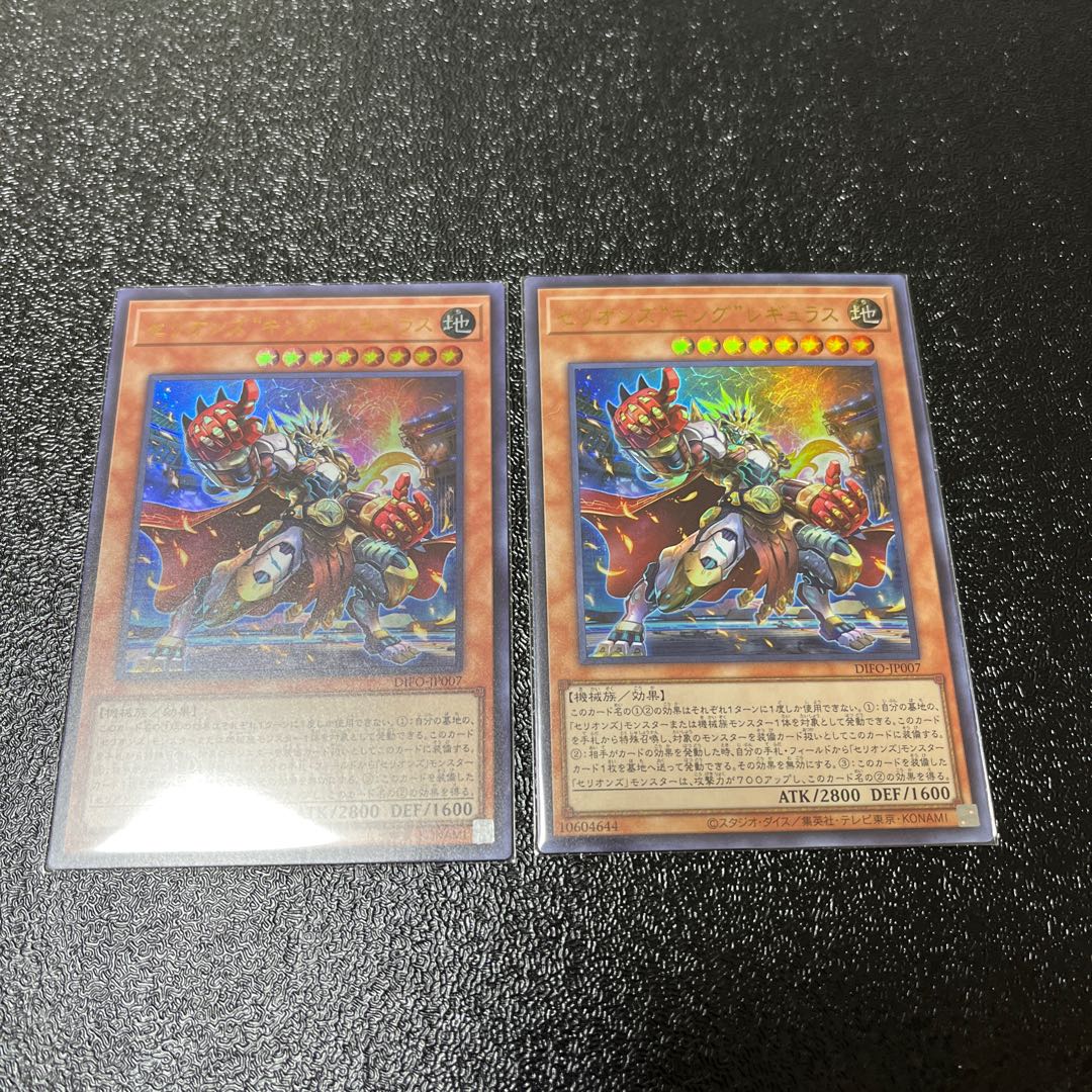 Therions "King" Regulus Ultra Rare, set of 2