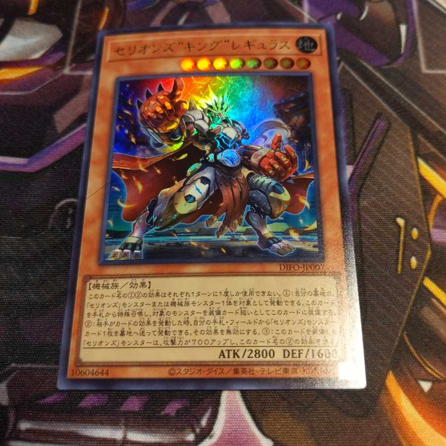 Therions "King" Regulus Ultra Rare
