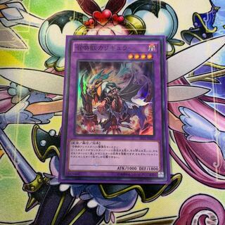 召喚獣カリギュラ