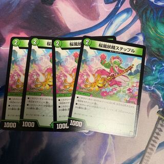 桜風妖精ステップル 4枚