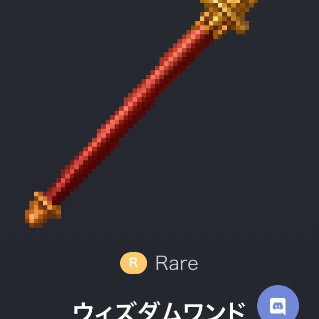 ウィズダムワンド　Lev.12