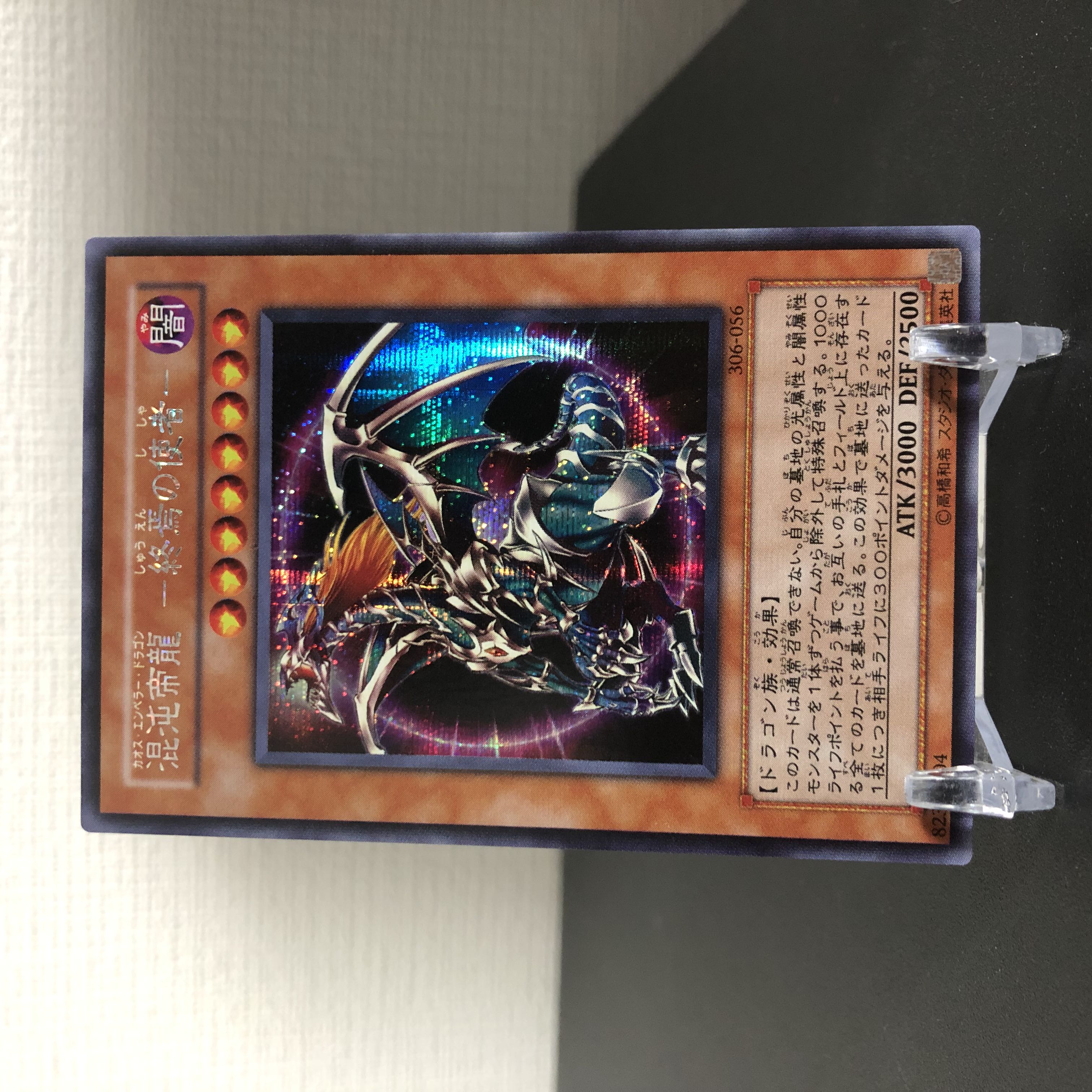 Yu-Gi-Oh! Beautiful Chaos Imperial Dragon -An Emissary of the End