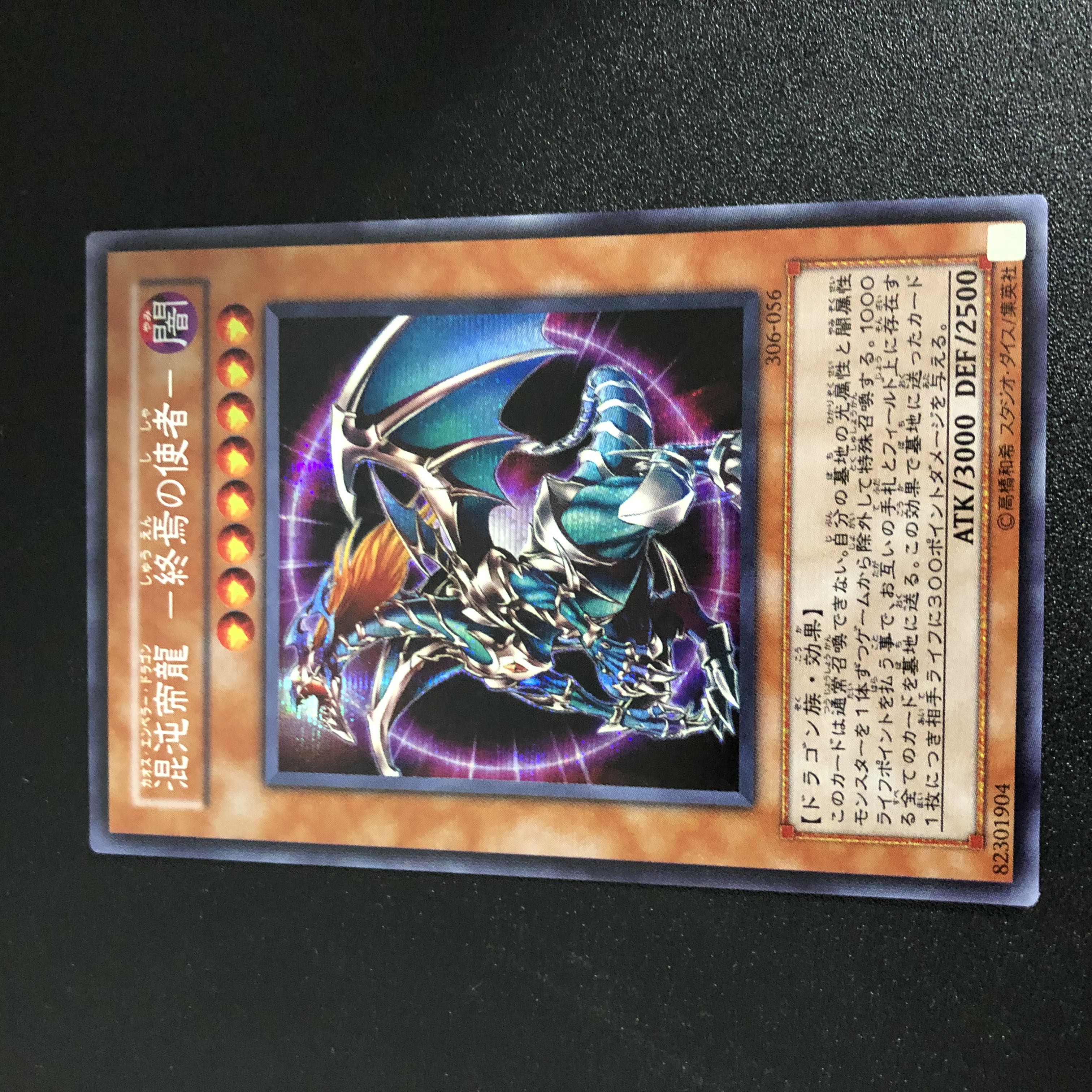 Yu-Gi-Oh! Beautiful Chaos Imperial Dragon -An Emissary of the End