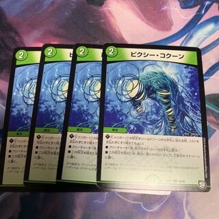 ピクシー・コクーン 4枚