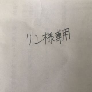 リン様専用 バトスピ