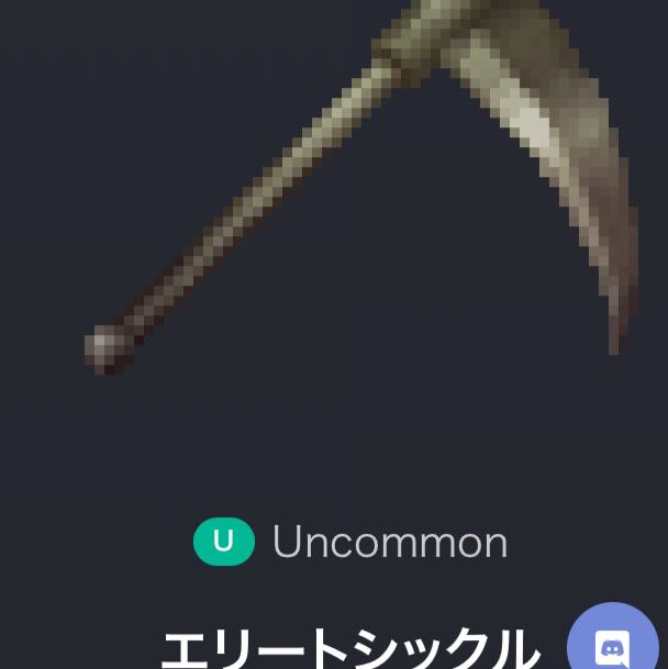 エリートシックル　Lev.65