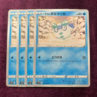 Galal Darumaka 4 sheets