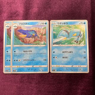 ブロスター 2枚 ウデッポウ 1枚 セット