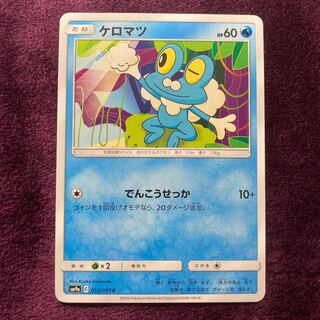 Froakie