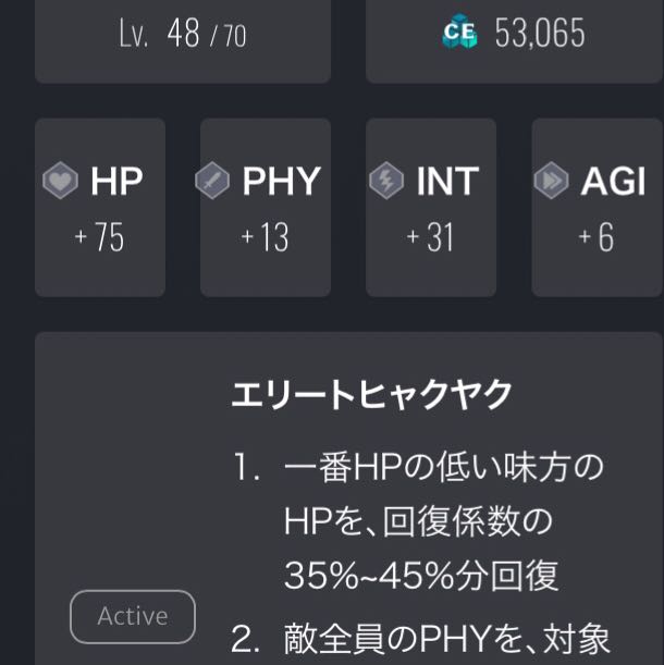 エリートサケ　Lev.48