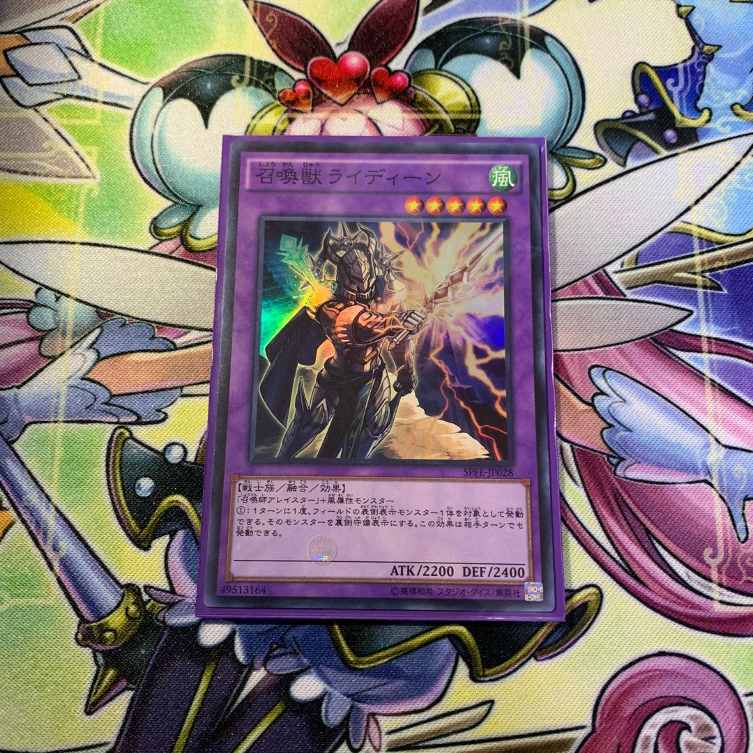 召喚獣ライディーン スーパーレア