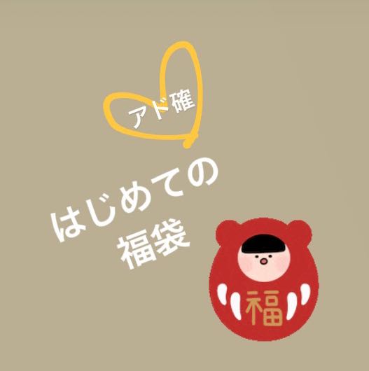 First time grab bag . *