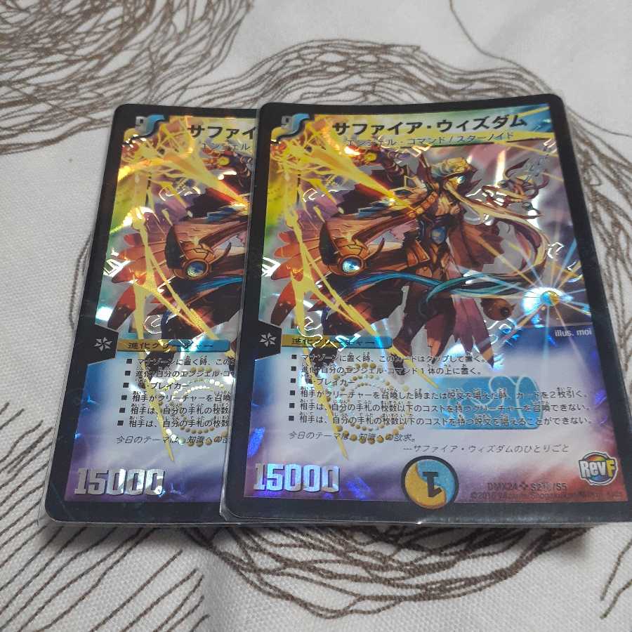【特価】サファイア・ウィズダム 2枚セット