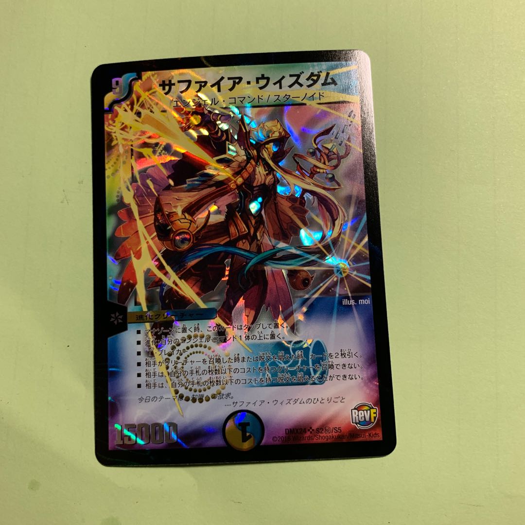 サファイアウィズダム