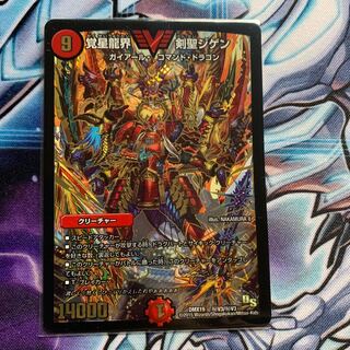 Kakusei Ryukai Kensei Jigen SE