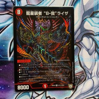 Ryusei Sosha "B-Ga" Liza SE