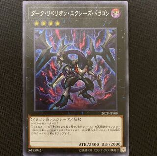 Yu-Gi-Oh! Dark Rebellion Xyz Dragon