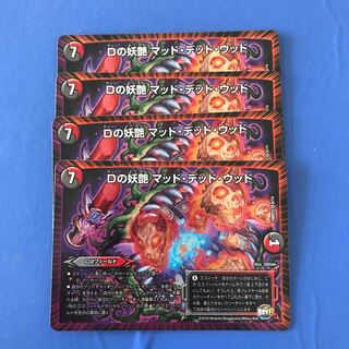 D bewitching Mad Dead Wood