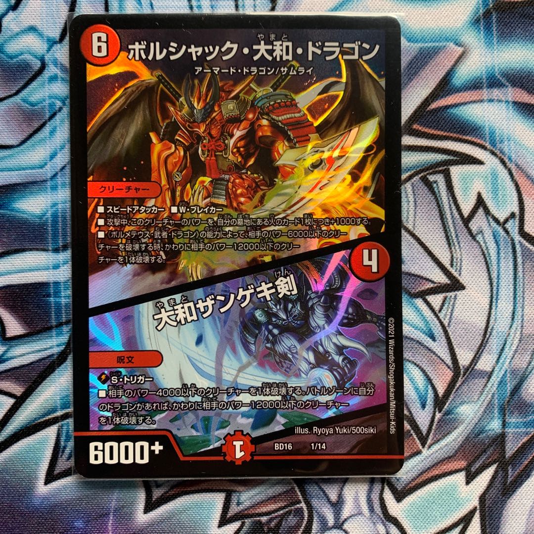 Borshak Yamato Dragon|Yamato Zangeki Sword