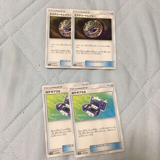 ミステリートレジャーとポケギア