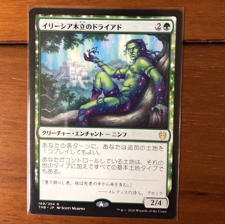 イリーシア木立のドライアド