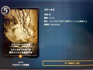 アルハマートの黒雷　レプリカ