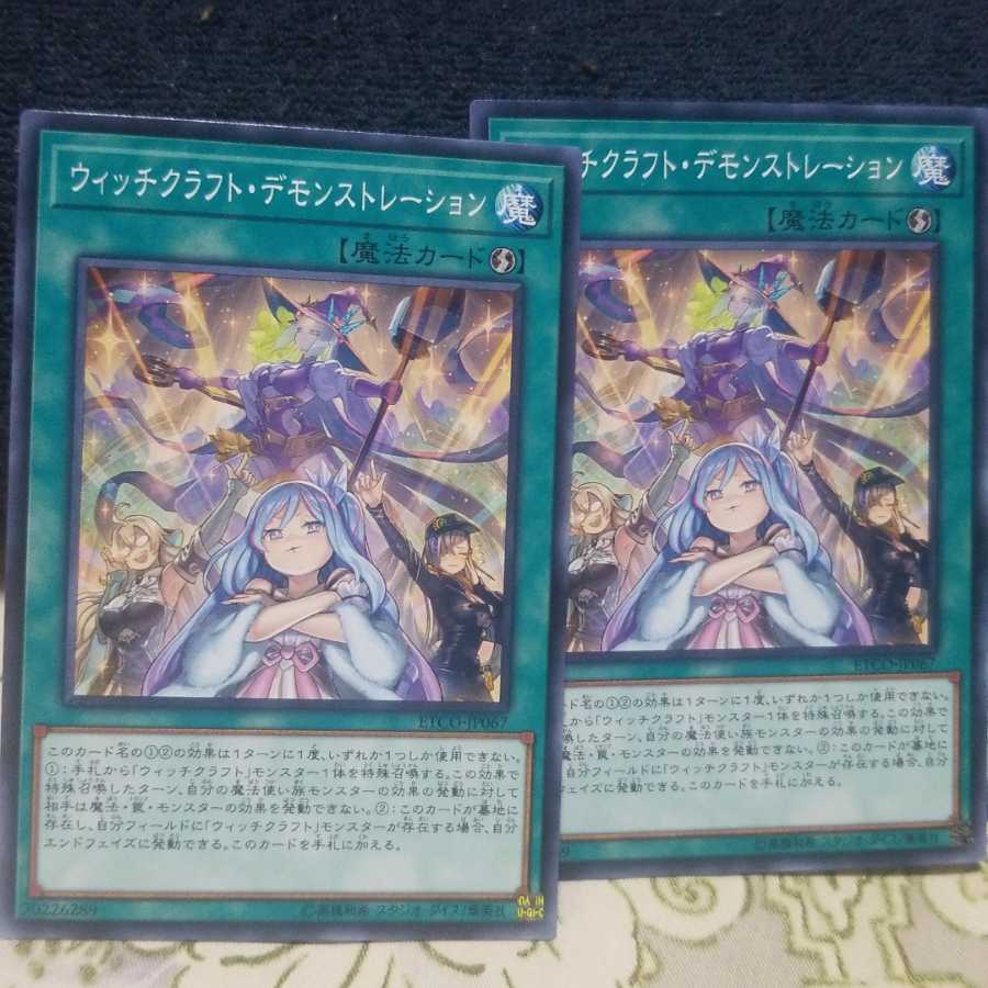 ウィッチクラフトデモンストレーション