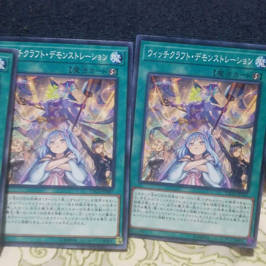 ウィッチクラフトデモンストレーション