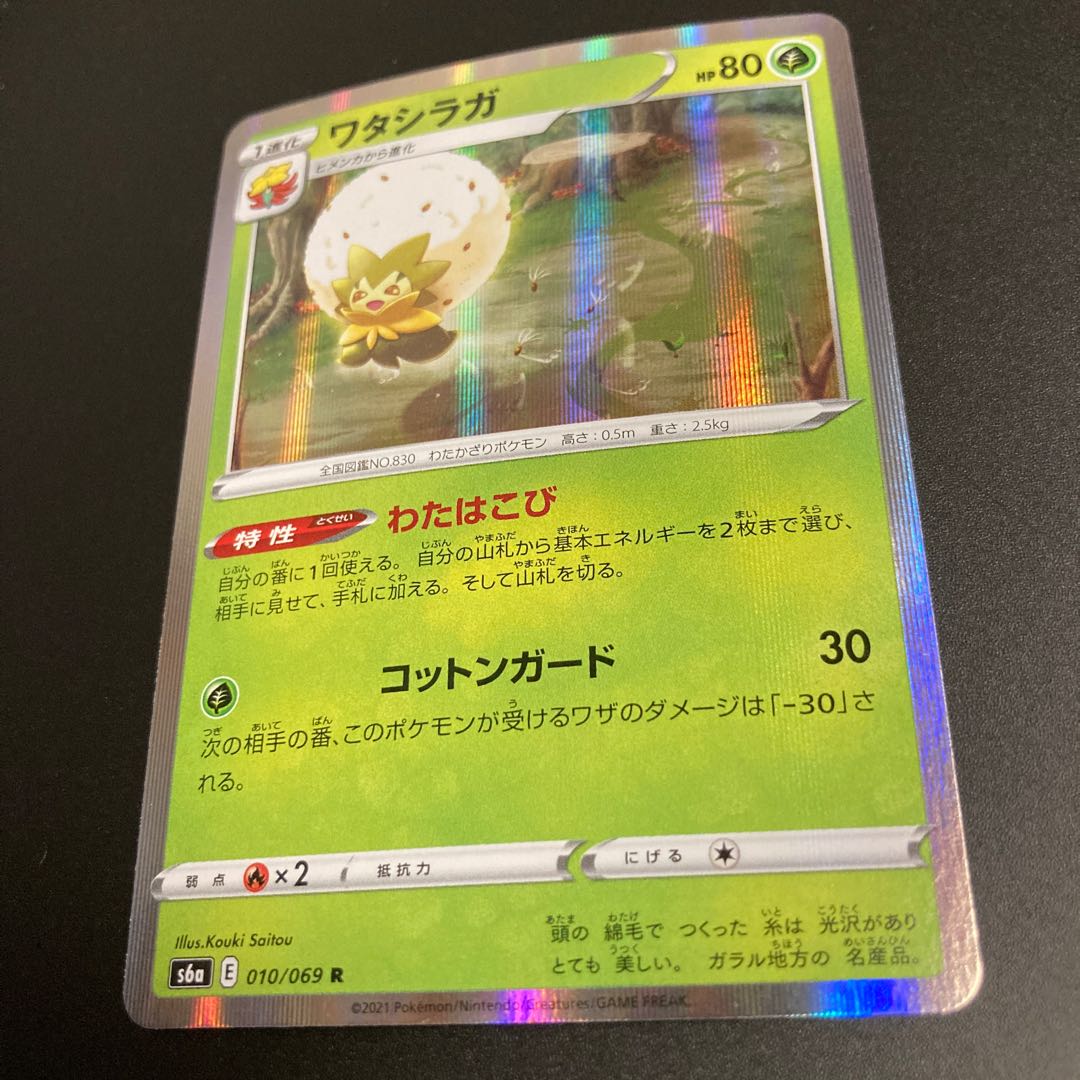 Eldegoss R WAITING HABI 8