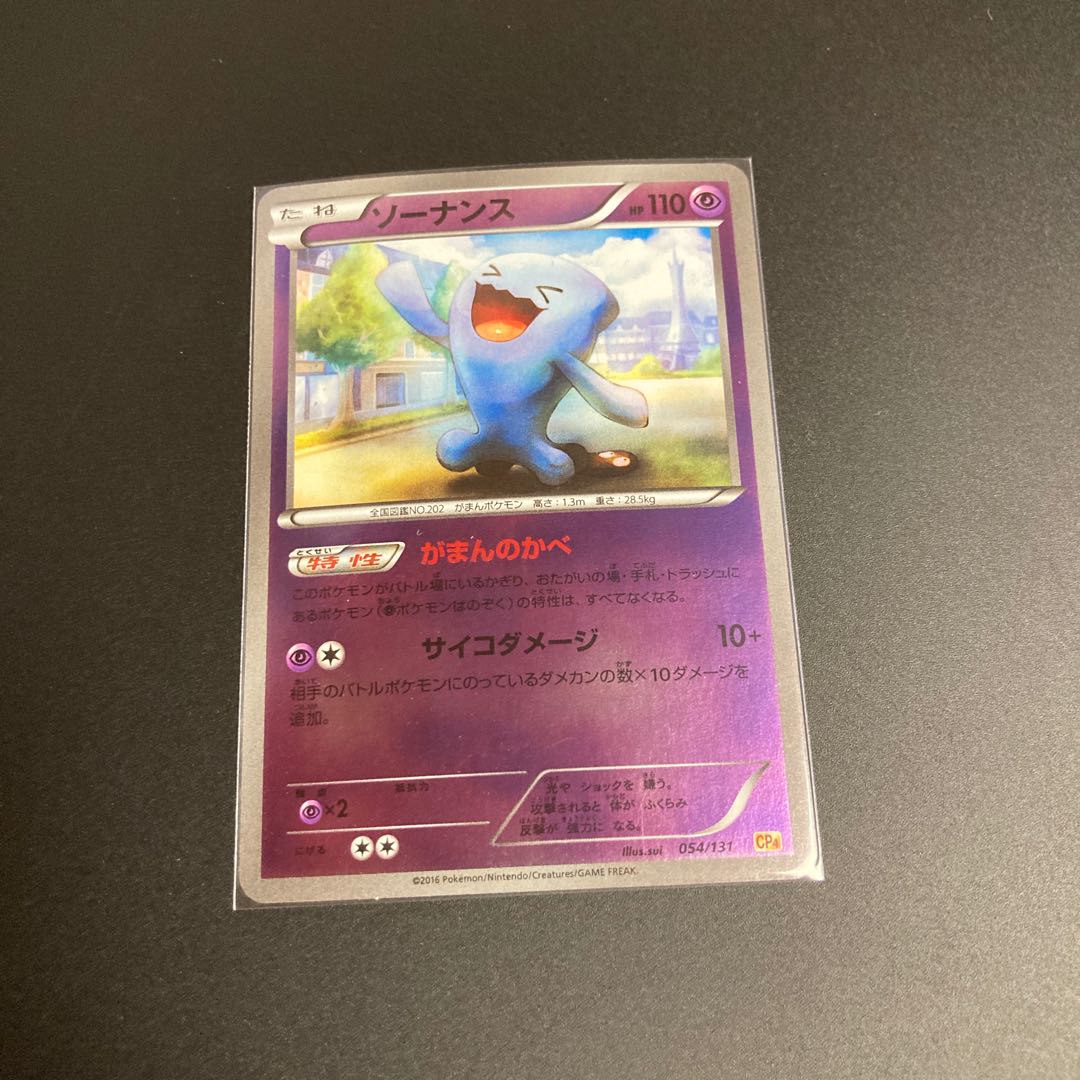 ソーナンス がまんのかべ ミラー Cp4 Xy エクストラ 2の通販 抹茶 プロフ必読 複数購入50円値引き可 Magi トレカ専用フリマアプリ