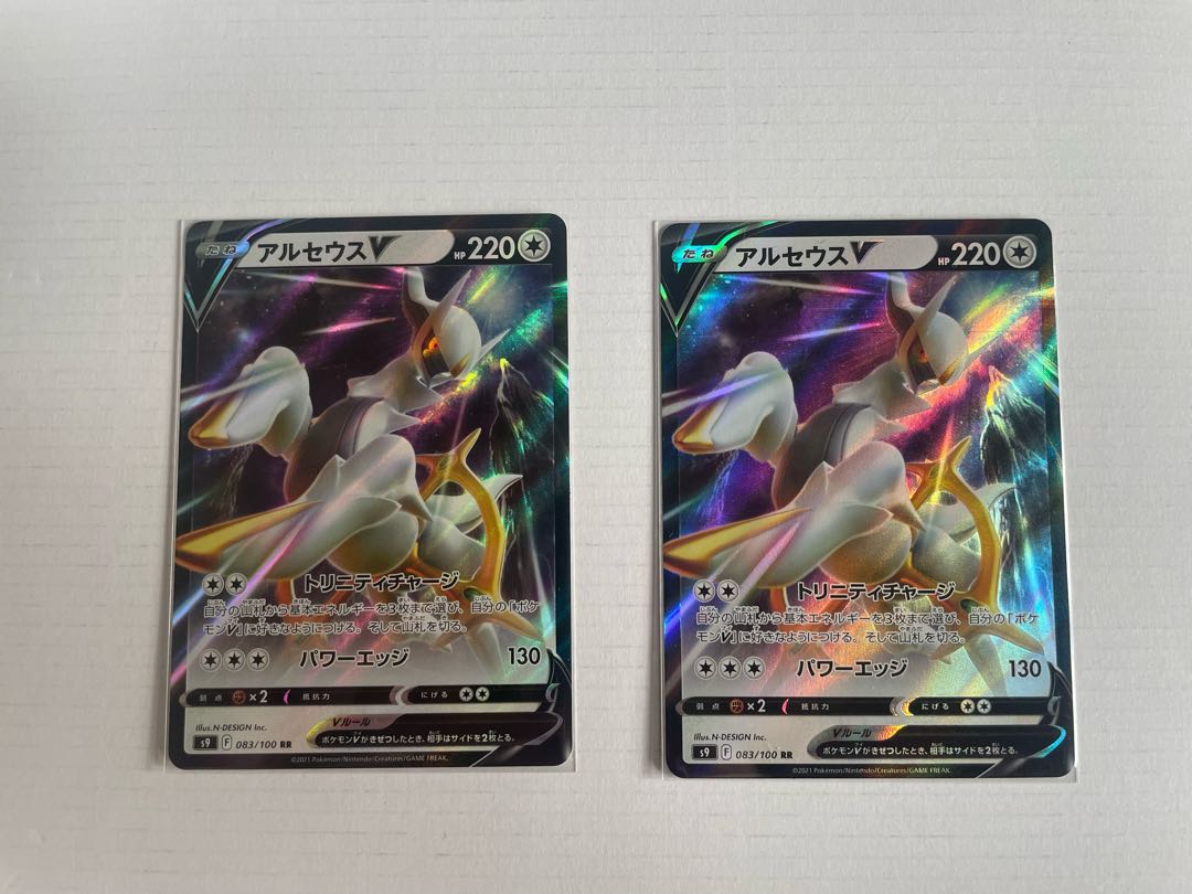 ArceusV Set of 2