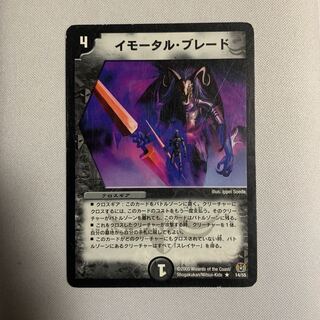 イモータル・ブレード