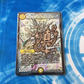 真・龍覇 ヘブンズロージア ドラマチックカード