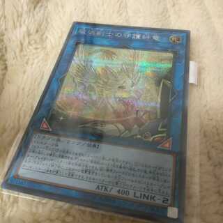 破壊剣士の守護絆竜　シク