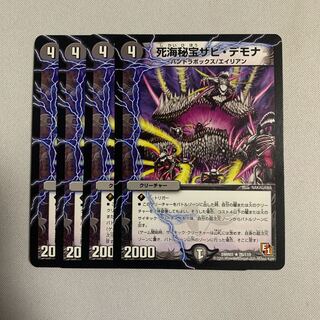 死海秘宝ザビ・デモナ